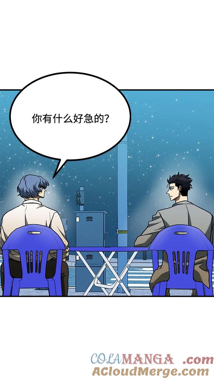 《八角笼的帝王》第51话 第34页