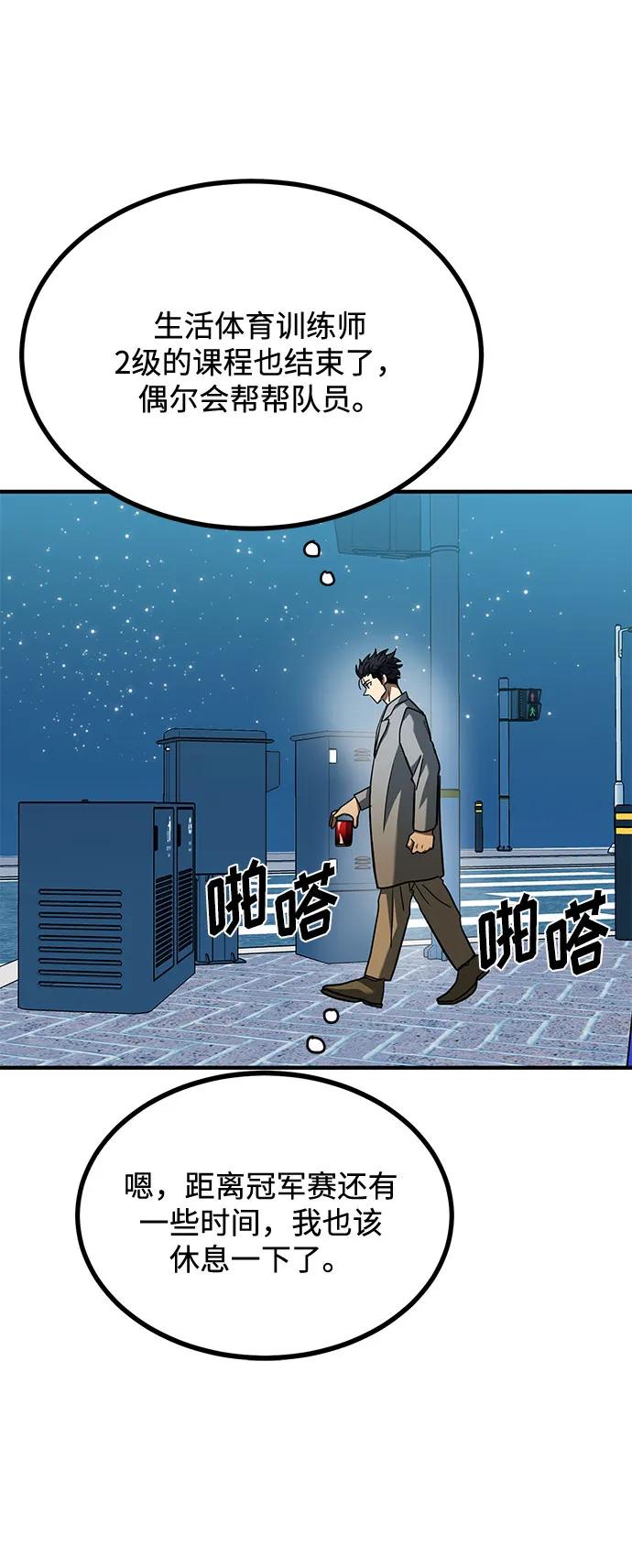 《八角笼的帝王》第51话 第59页