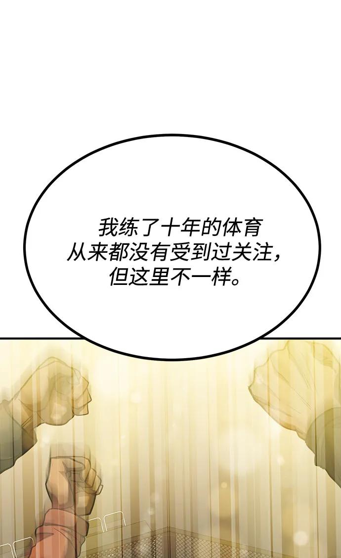 《八角笼的帝王》第51话 第45页