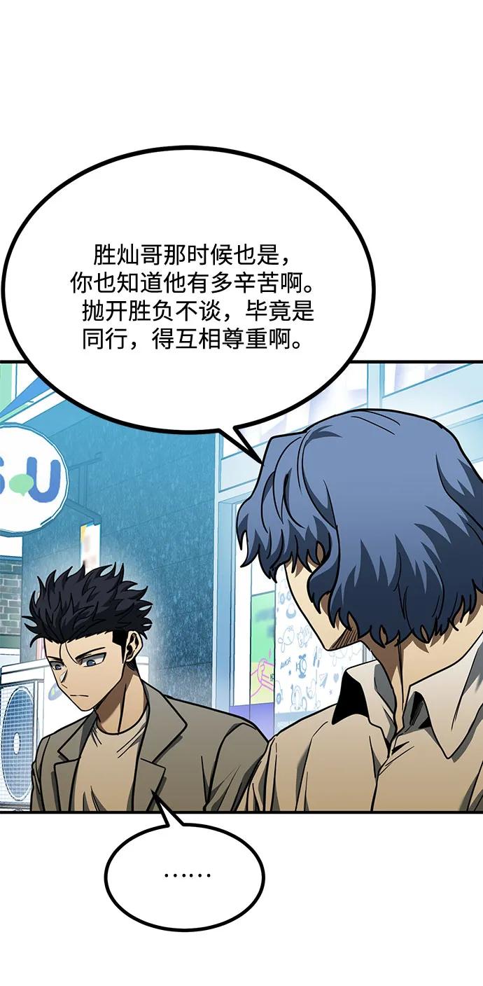 《八角笼的帝王》第51话 第39页