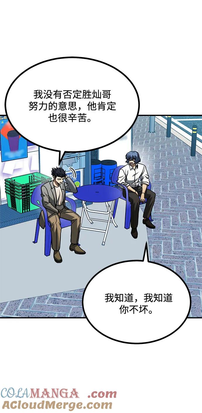 《八角笼的帝王》第51话 第40页