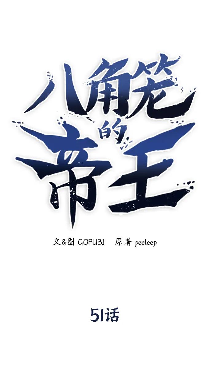 《八角笼的帝王》第51话 第21页