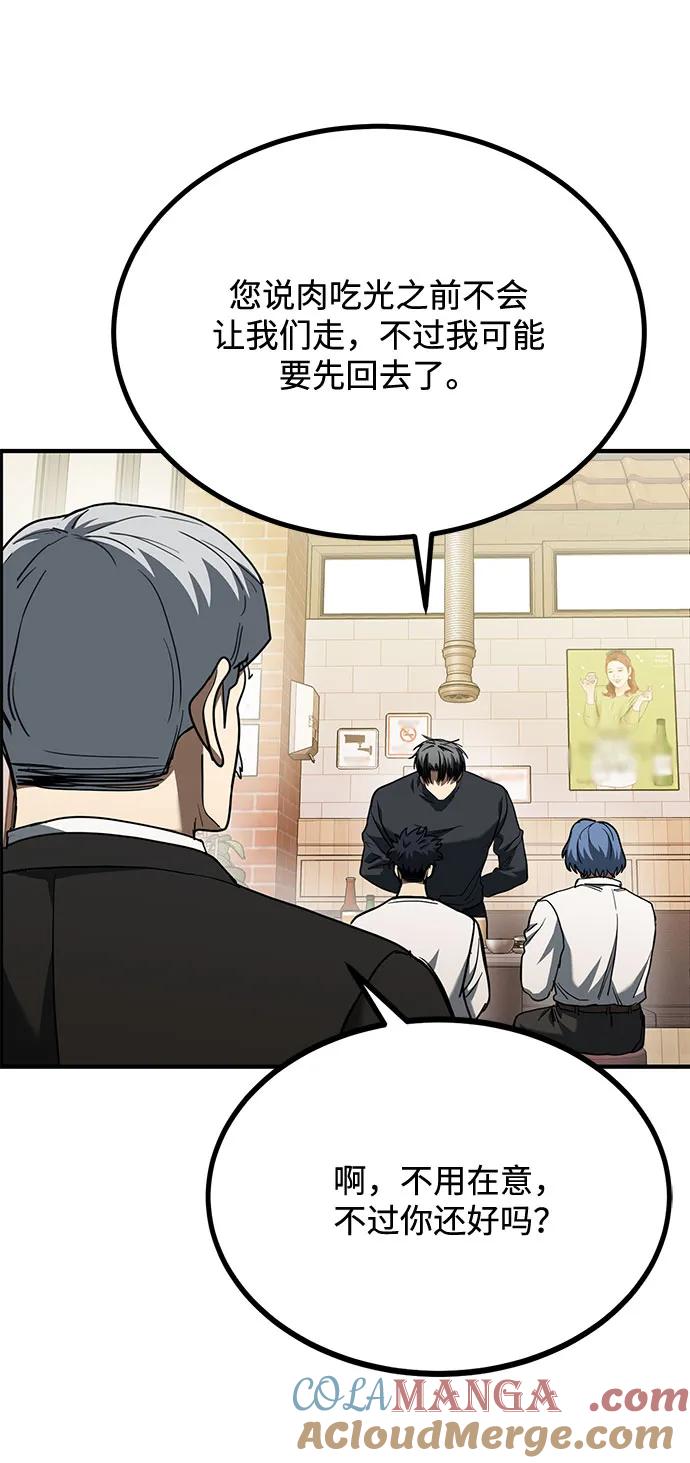 《八角笼的帝王》第51话 第13页
