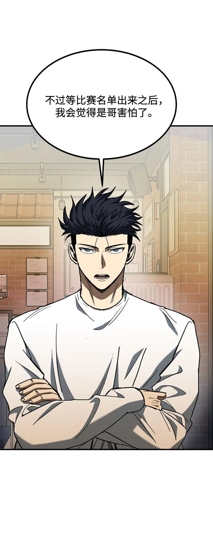 《八角笼的帝王》第51话 第9页