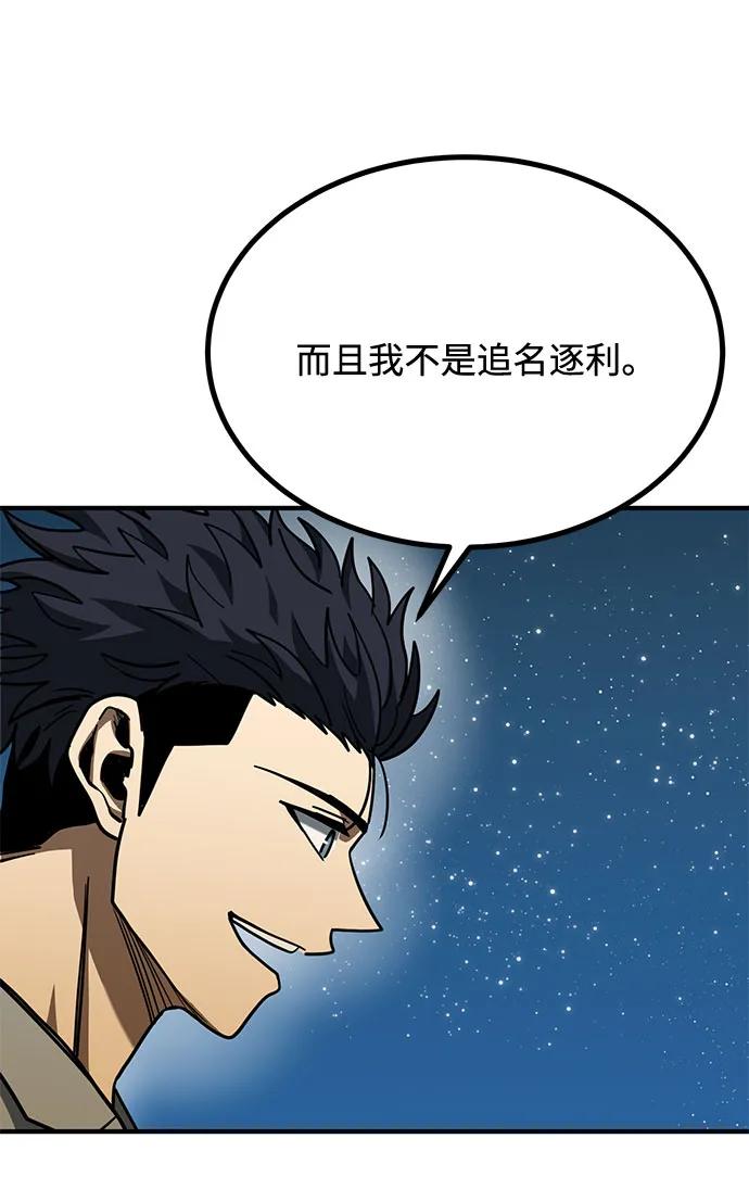 《八角笼的帝王》第51话 第44页