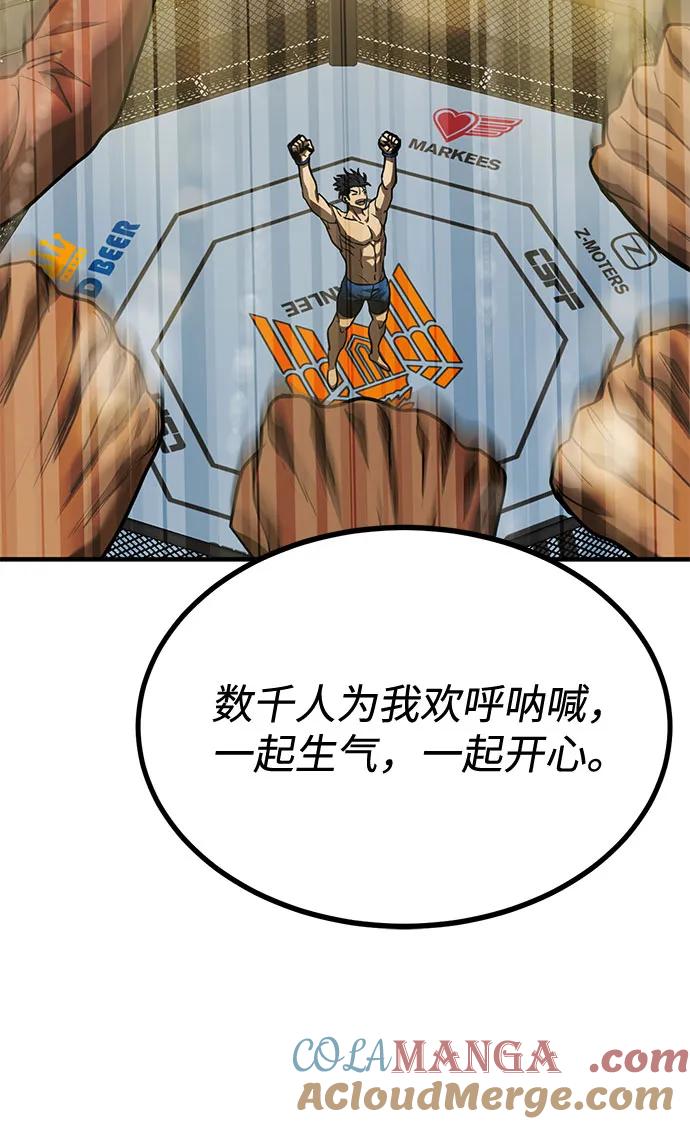 《八角笼的帝王》第51话 第46页