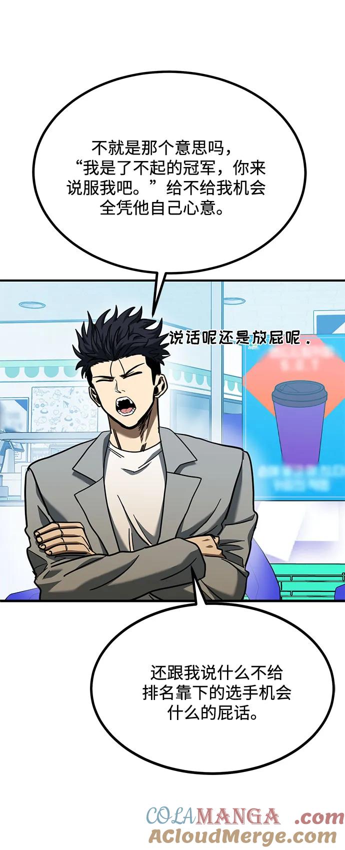 《八角笼的帝王》第51话 第28页