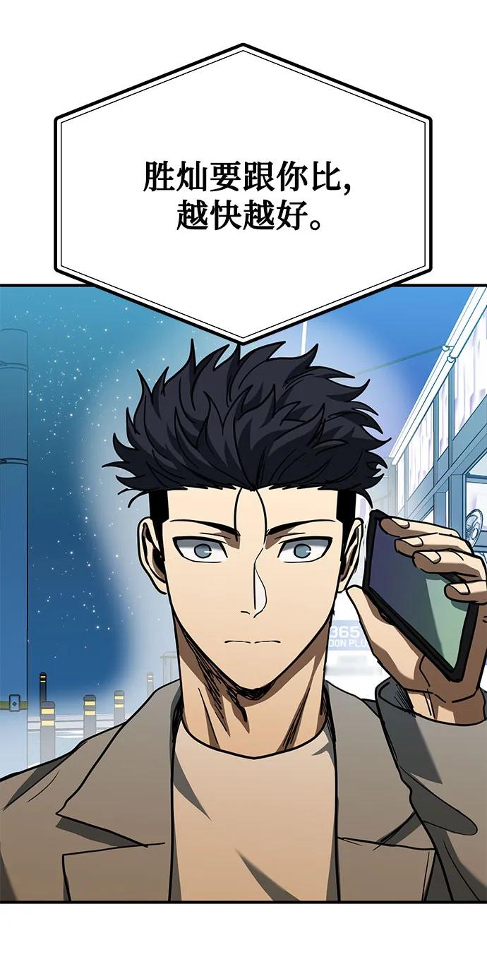 《八角笼的帝王》第51话 第66页