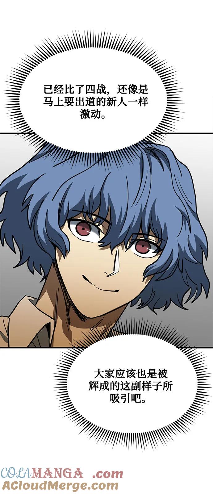 《八角笼的帝王》第51话 第49页