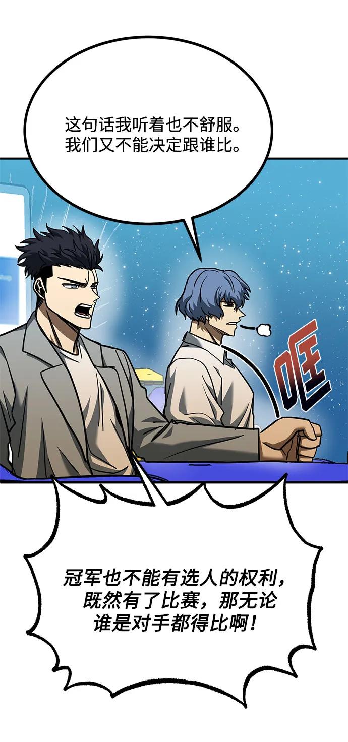《八角笼的帝王》第51话 第29页