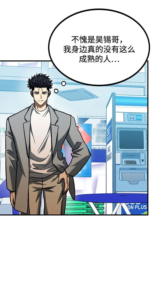 《八角笼的帝王》第51话 第57页