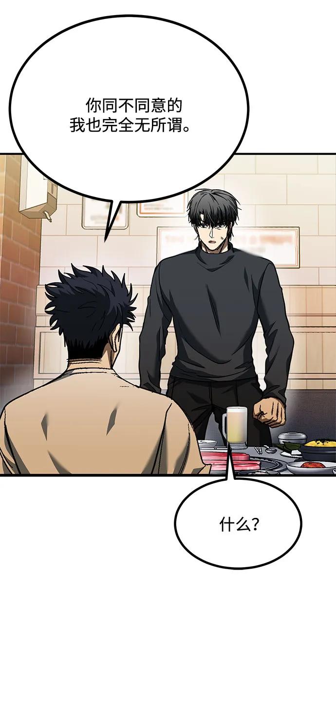 《八角笼的帝王》第51话 第8页