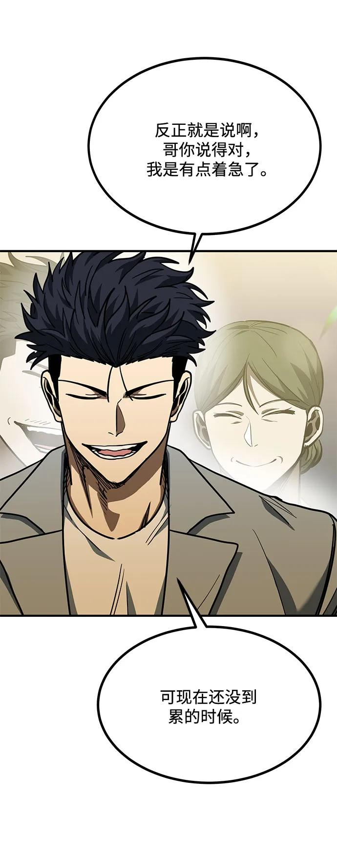 《八角笼的帝王》第51话 第42页
