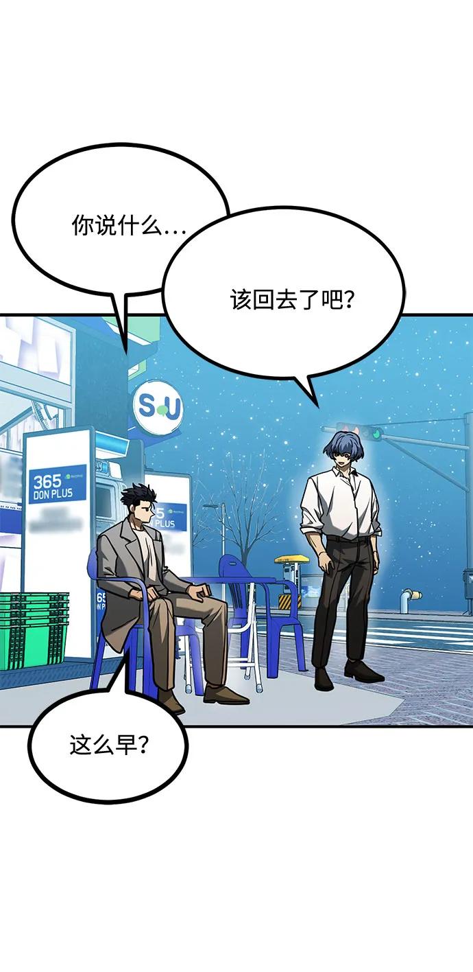 《八角笼的帝王》第51话 第54页