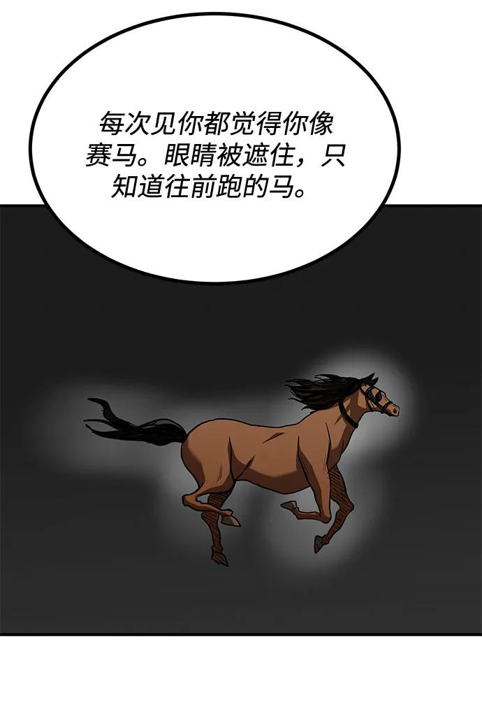 《八角笼的帝王》第51话 第35页