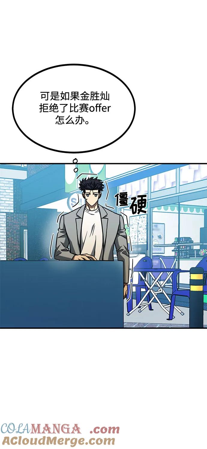 《八角笼的帝王》第51话 第61页