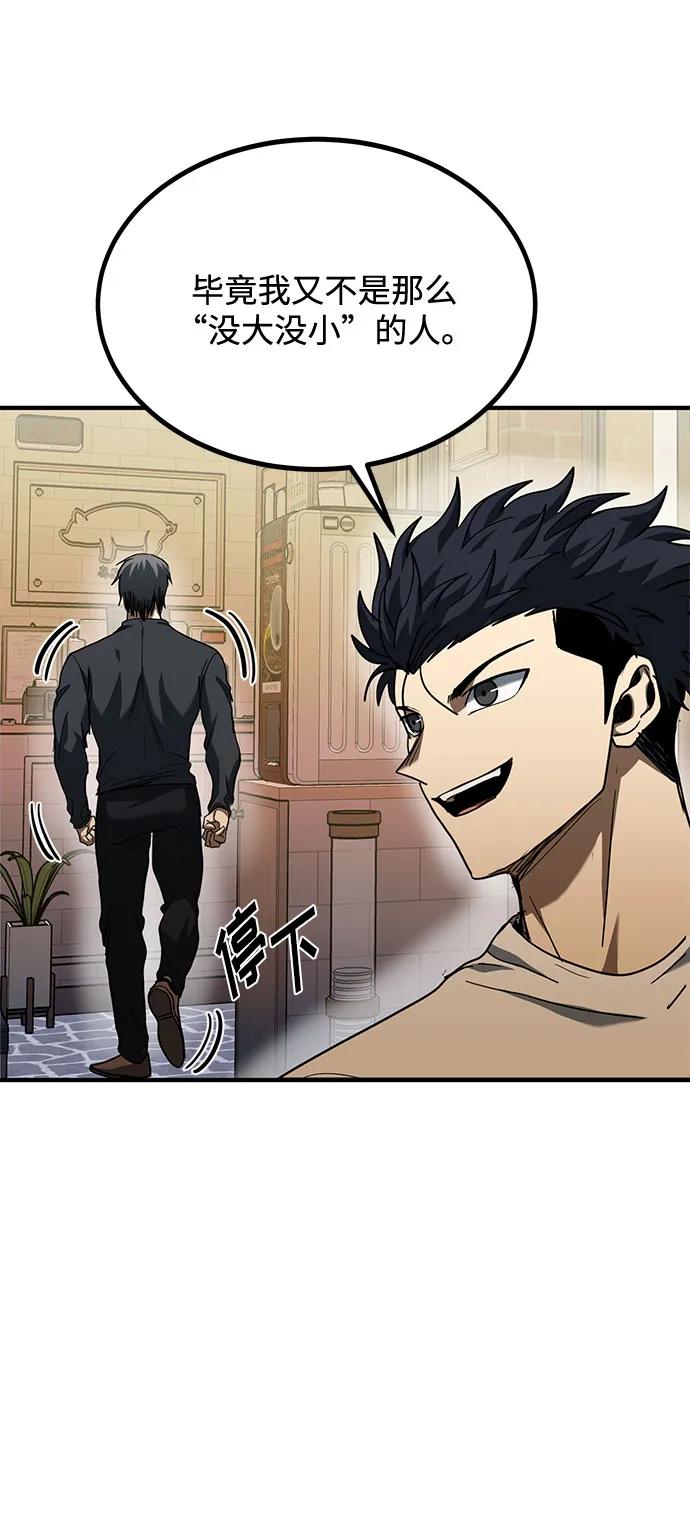 《八角笼的帝王》第51话 第18页
