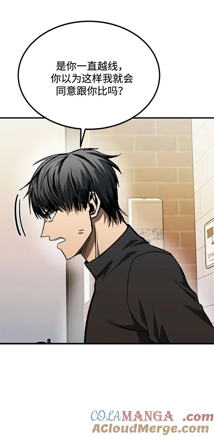 《八角笼的帝王》第51话 第7页