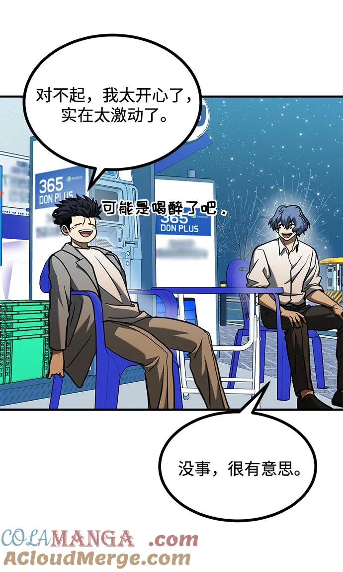 《八角笼的帝王》第51话 第52页