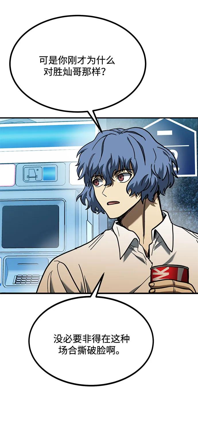 《八角笼的帝王》第51话 第26页