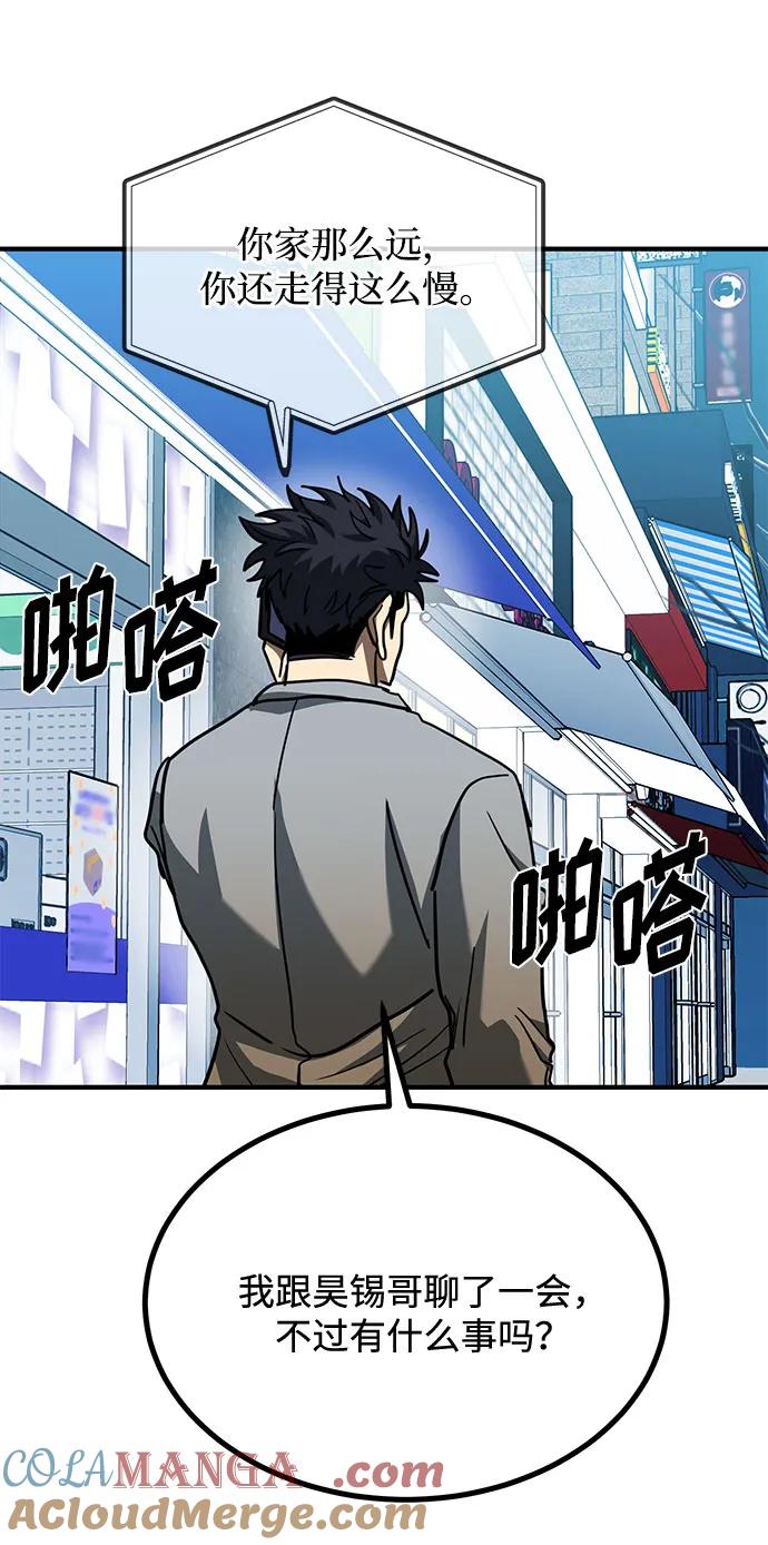 《八角笼的帝王》第51话 第64页