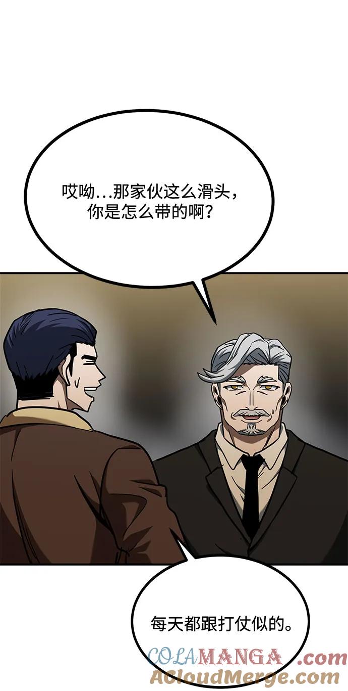 《八角笼的帝王》第52话 第43页
