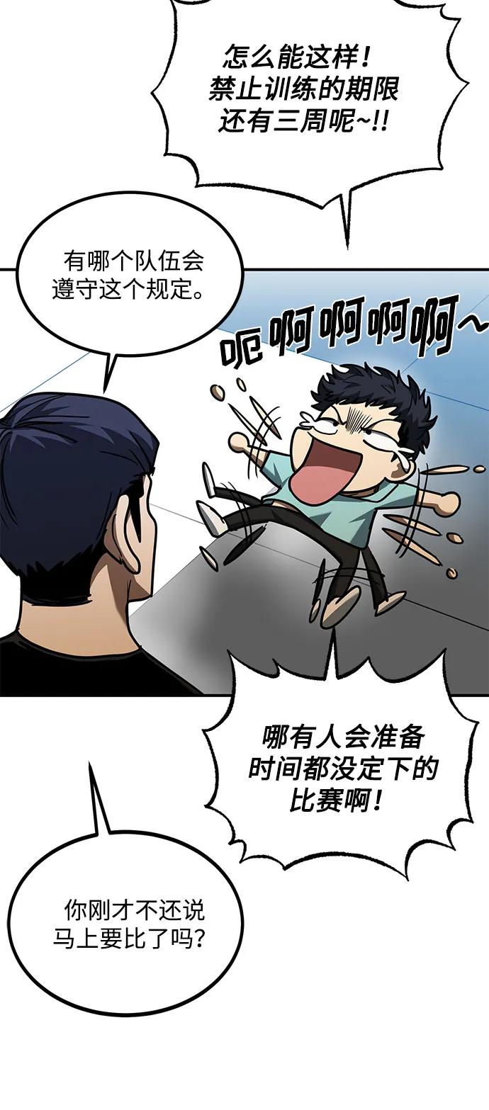 《八角笼的帝王》第52话 第20页