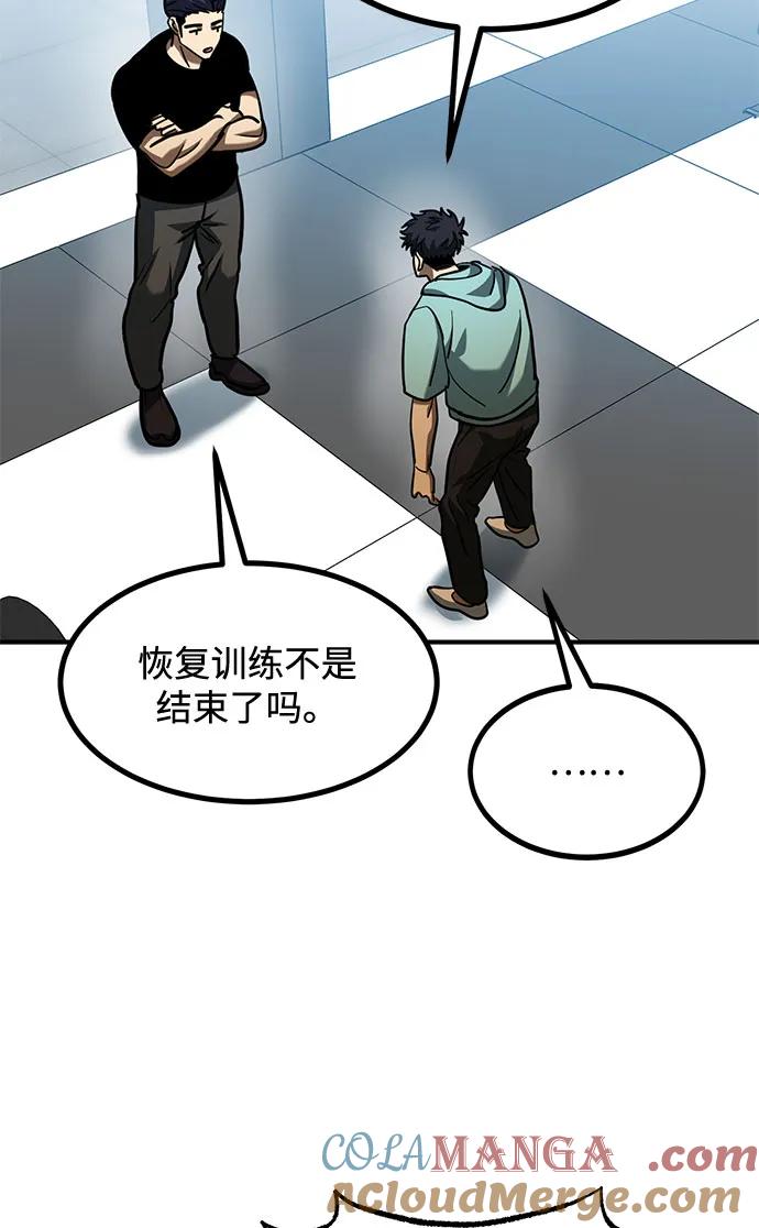 《八角笼的帝王》第52话 第19页