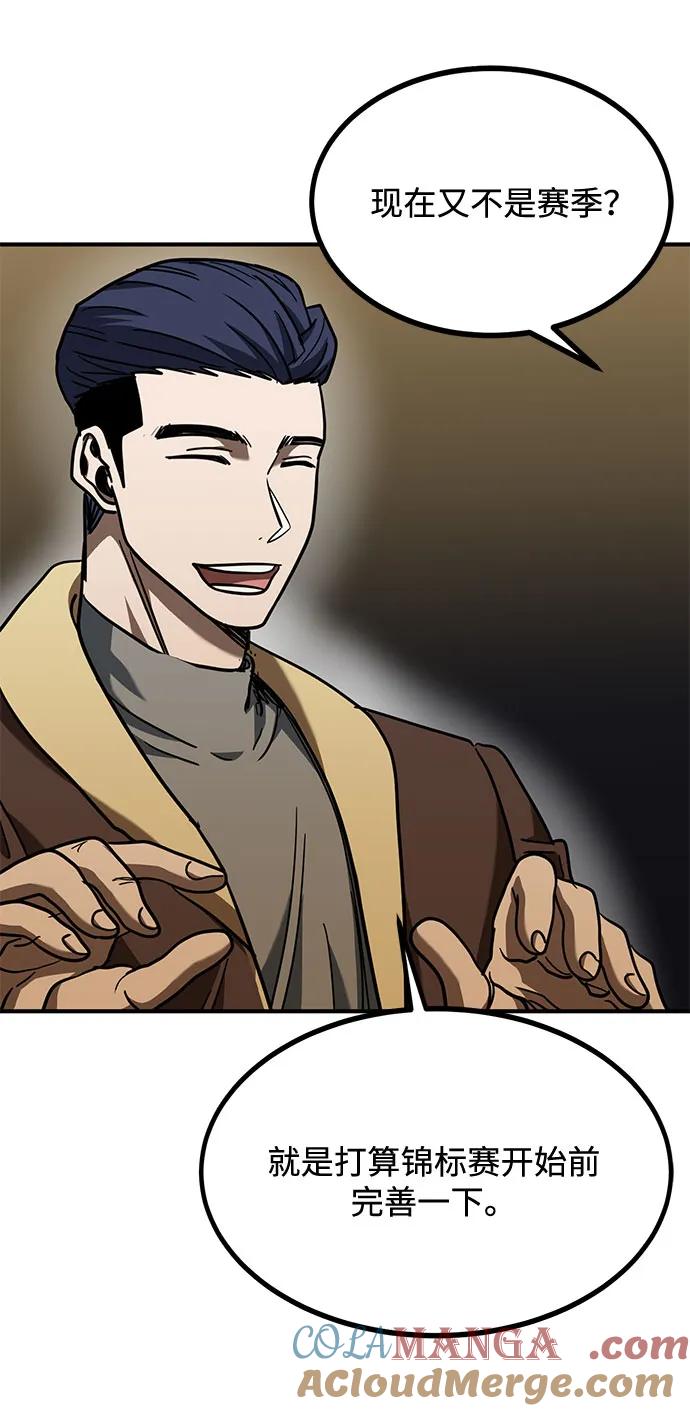 《八角笼的帝王》第52话 第46页