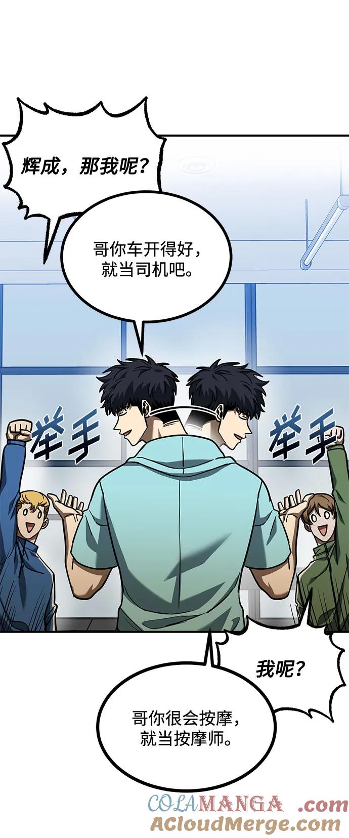 《八角笼的帝王》第52话 第4页