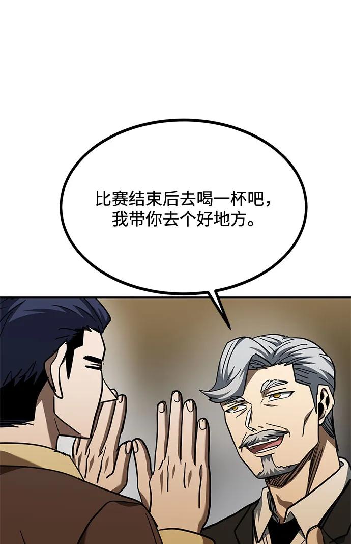 《八角笼的帝王》第52话 第44页