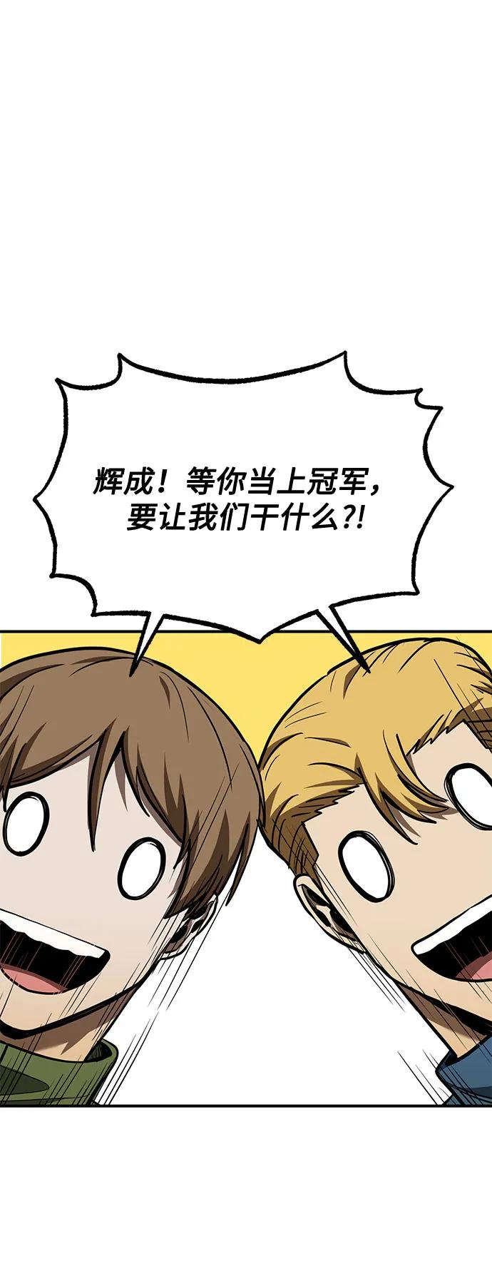 《八角笼的帝王》第52话 第2页
