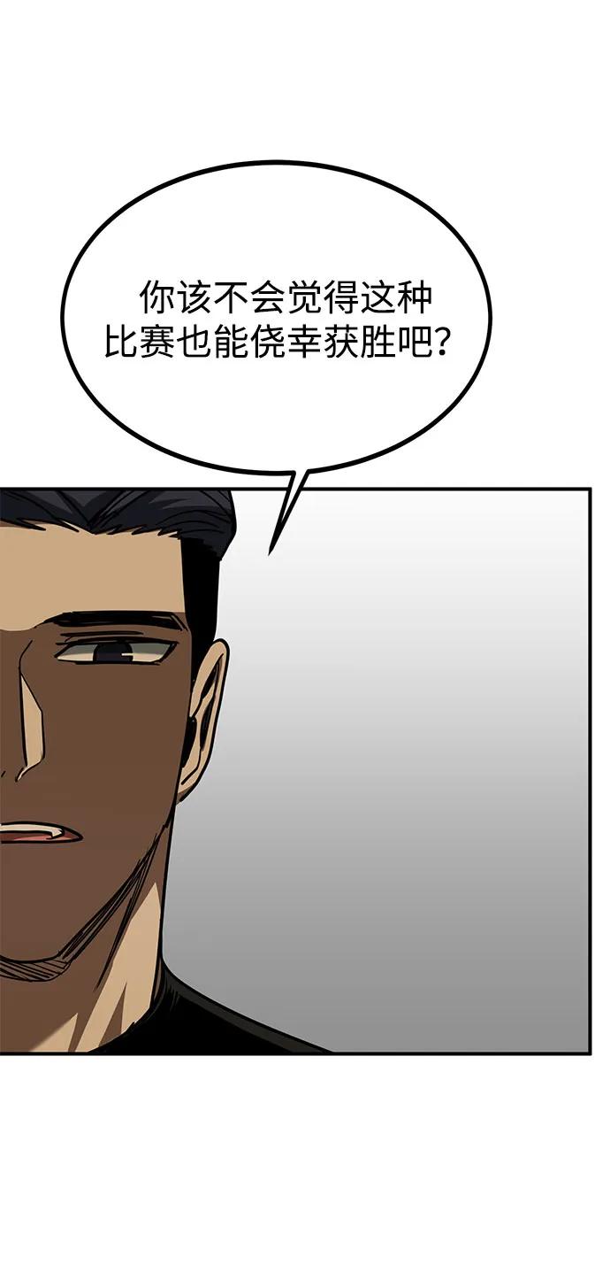 《八角笼的帝王》第52话 第24页