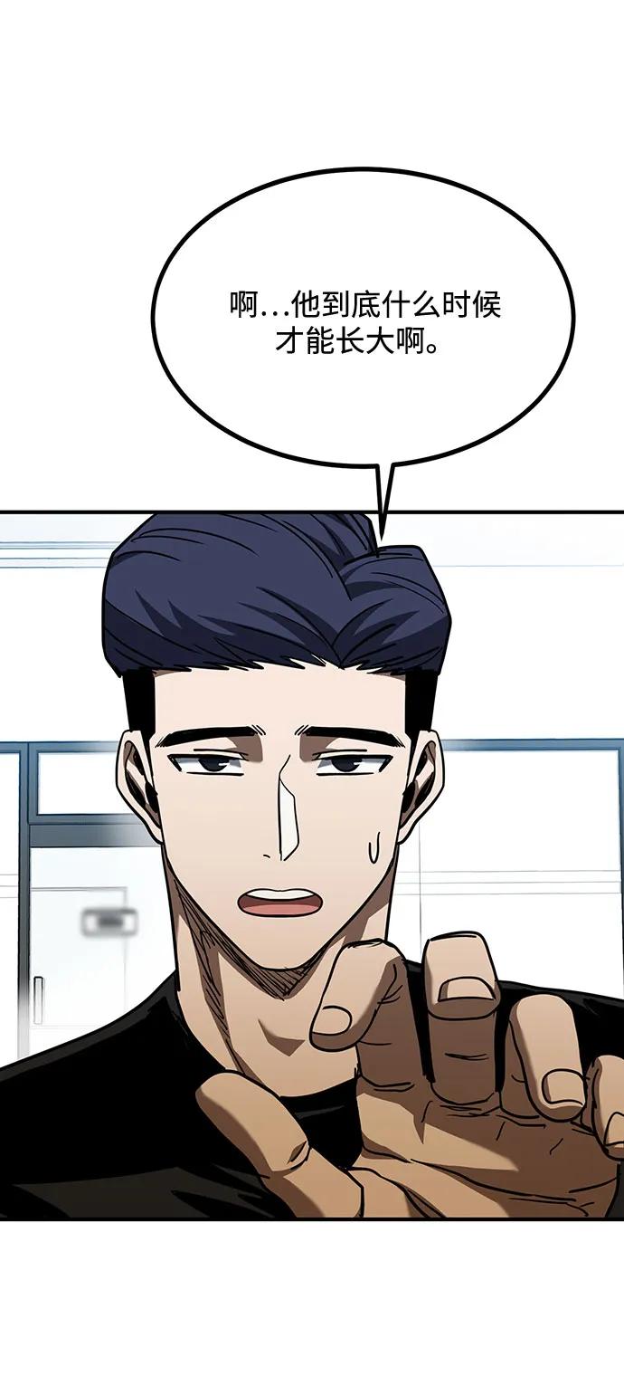 《八角笼的帝王》第52话 第36页