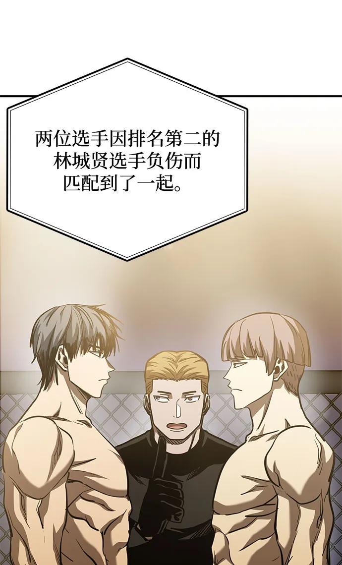 《八角笼的帝王》第52话 第68页