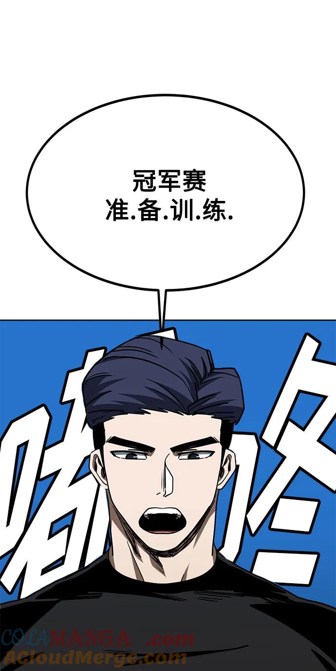 《八角笼的帝王》第52话 第16页