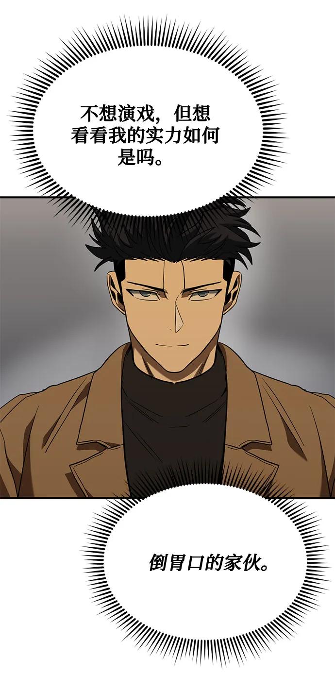《八角笼的帝王》第52话 第66页
