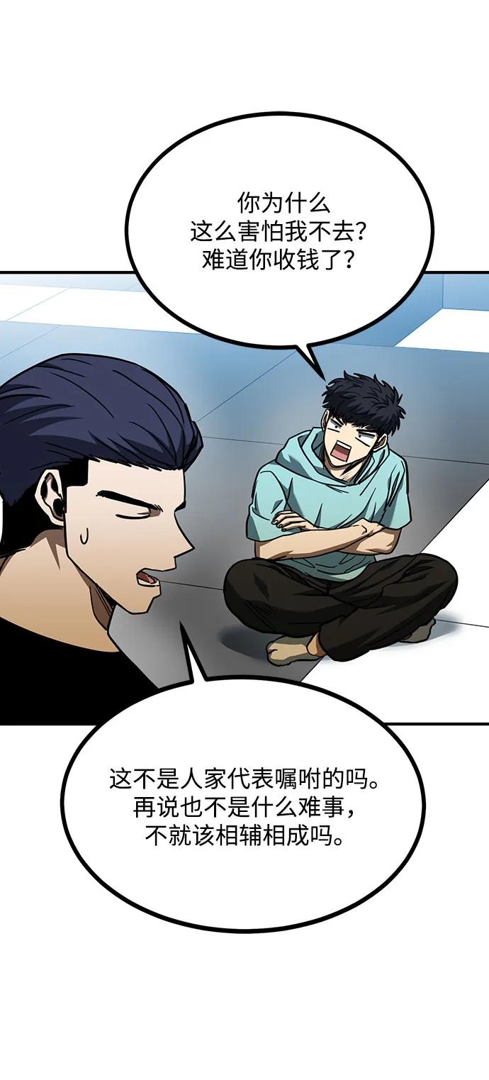 《八角笼的帝王》第52话 第32页