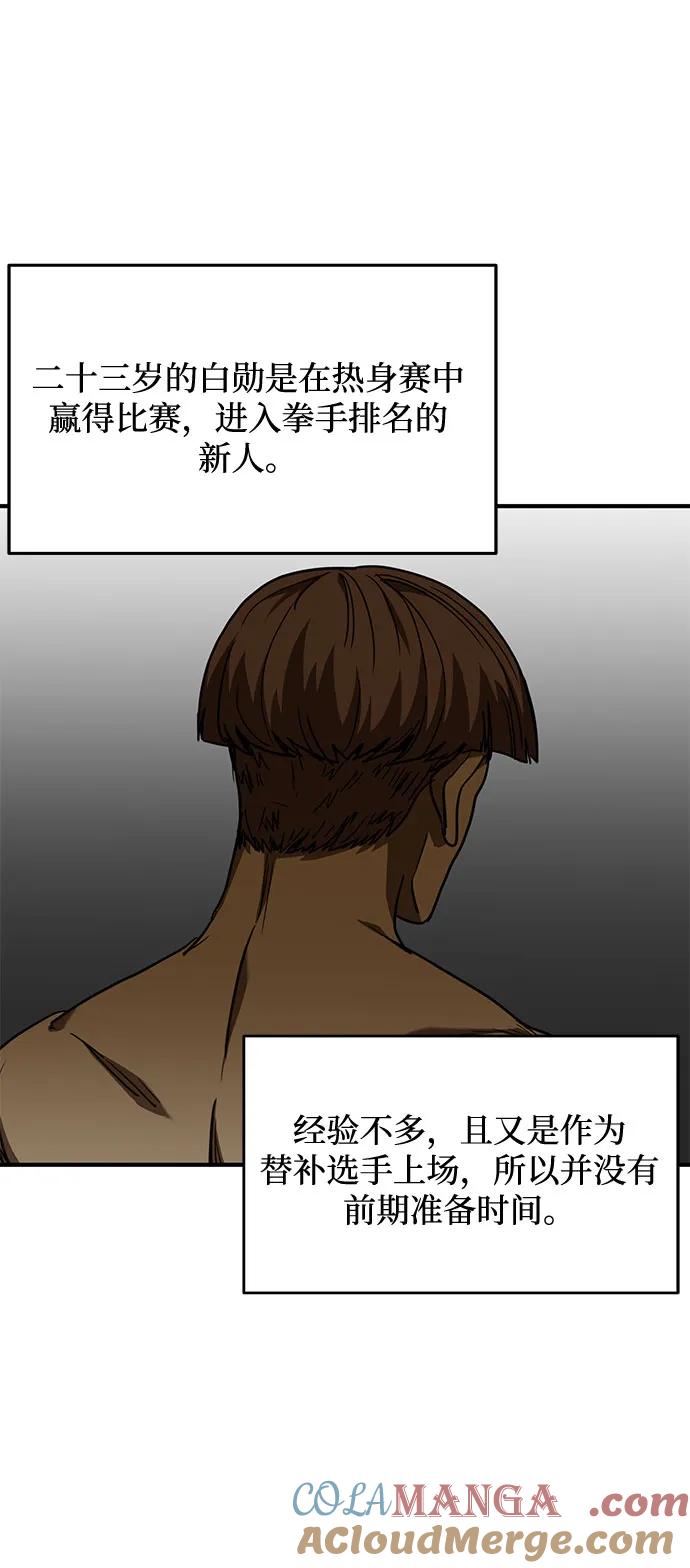 《八角笼的帝王》第52话 第13页