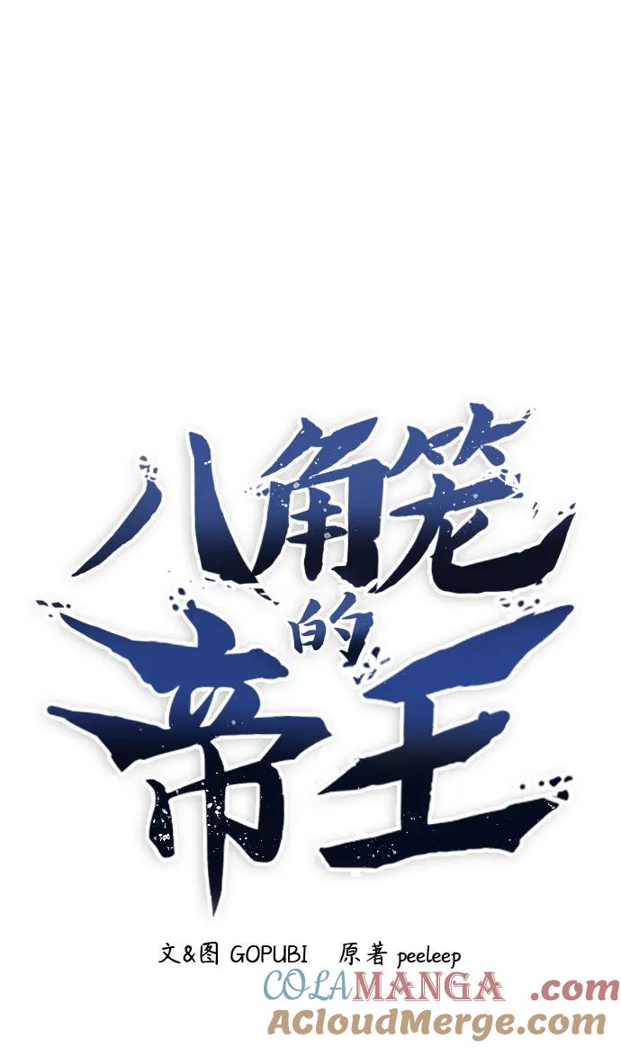 《八角笼的帝王》第52话 第37页
