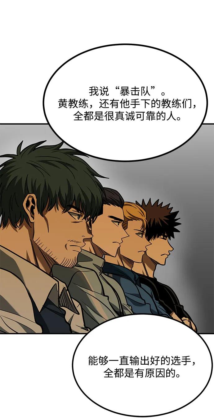 《八角笼的帝王》第52话 第53页