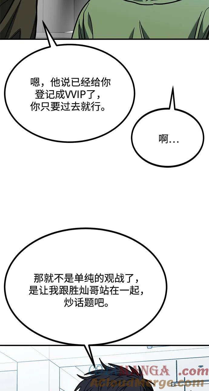 《八角笼的帝王》第52话 第28页