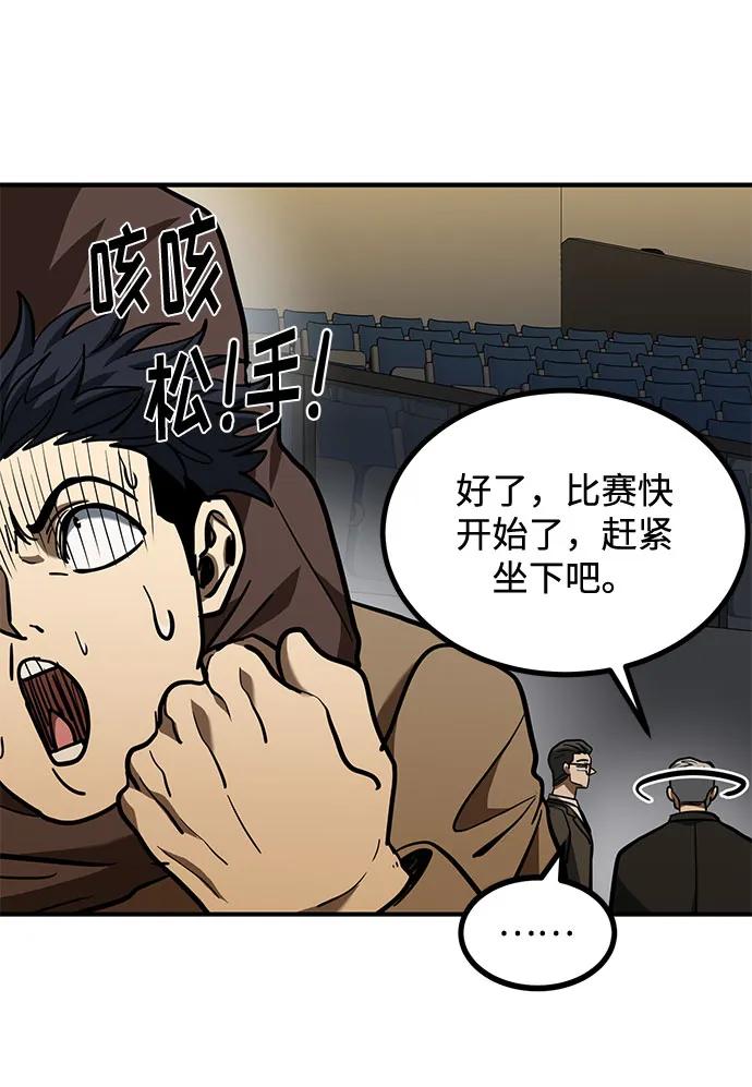 《八角笼的帝王》第52话 第56页