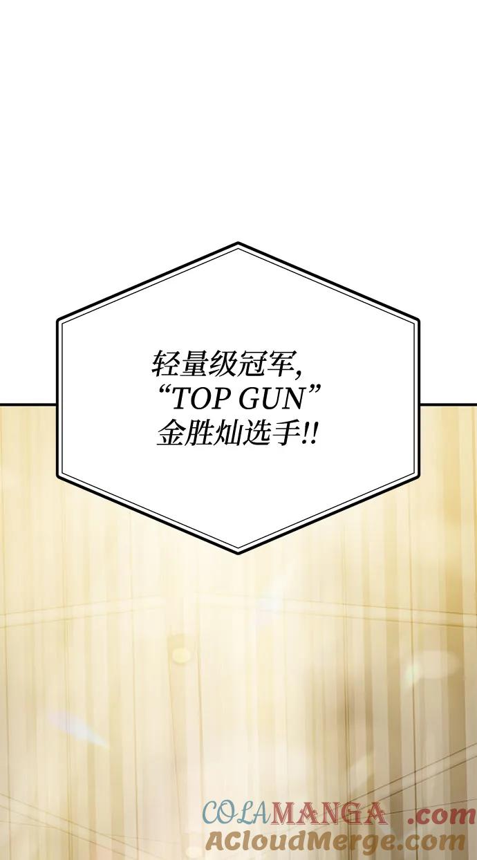 《八角笼的帝王》第52话 第61页