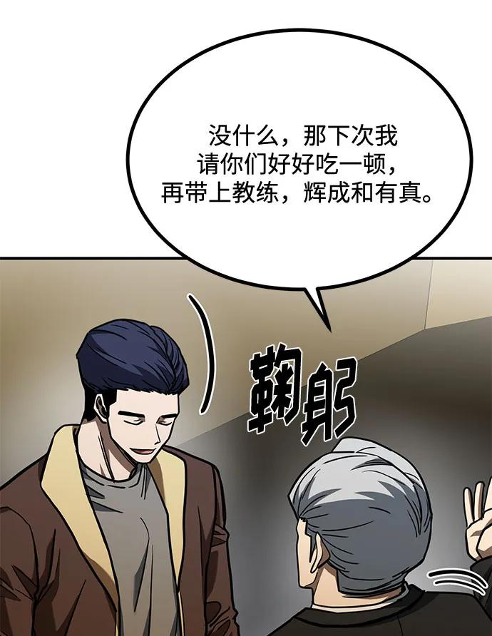 《八角笼的帝王》第52话 第50页