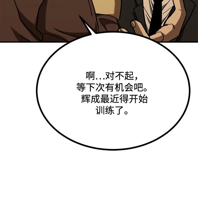 《八角笼的帝王》第52话 第45页