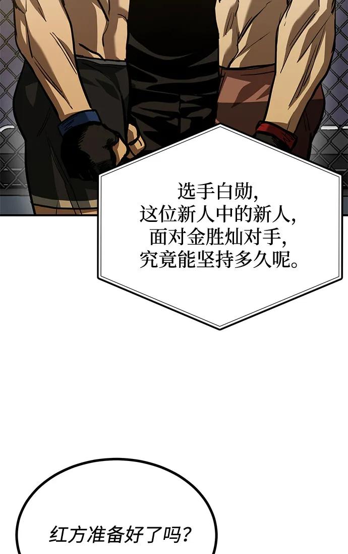 《八角笼的帝王》第52话 第69页