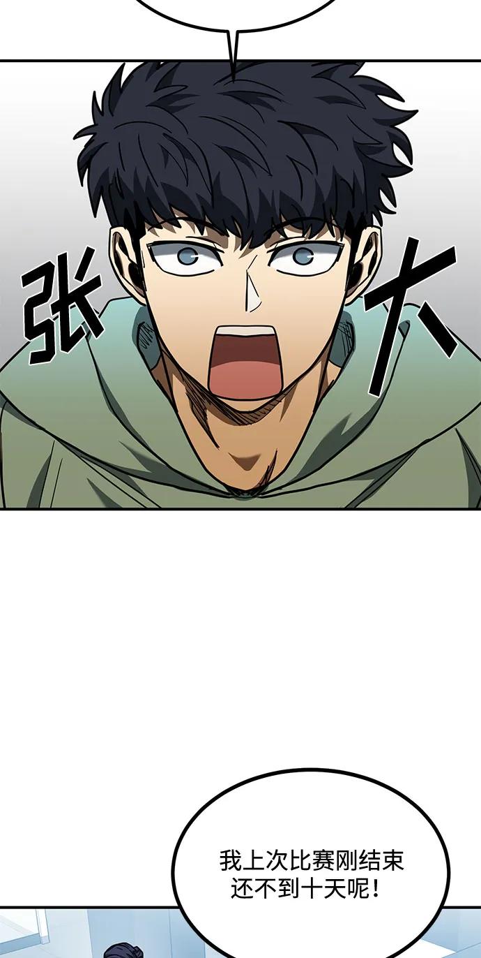 《八角笼的帝王》第52话 第18页