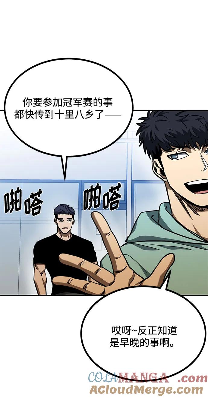 《八角笼的帝王》第52话 第7页