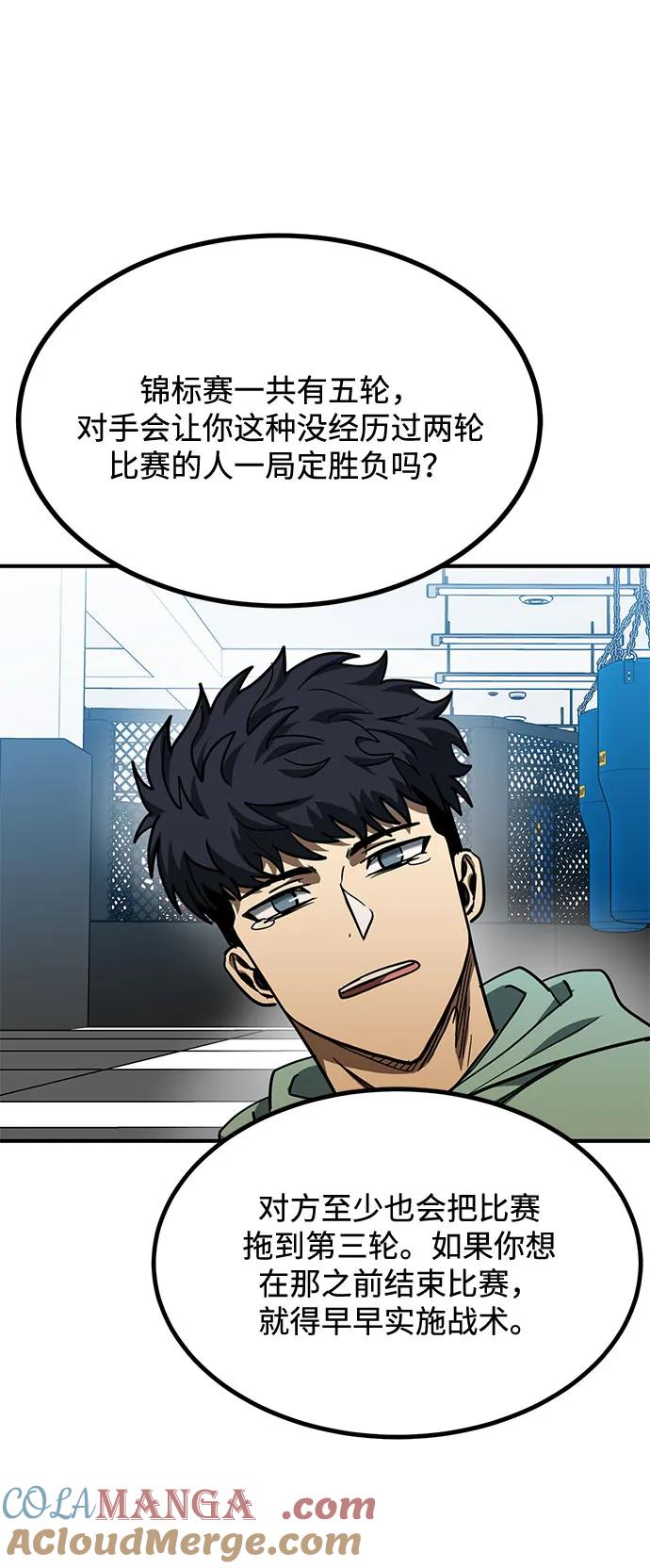 《八角笼的帝王》第52话 第22页